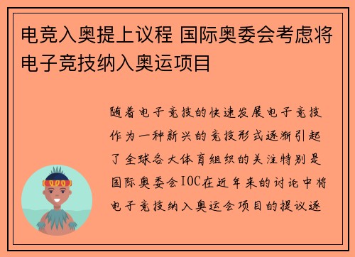 电竞入奥提上议程 国际奥委会考虑将电子竞技纳入奥运项目