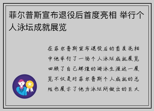 菲尔普斯宣布退役后首度亮相 举行个人泳坛成就展览