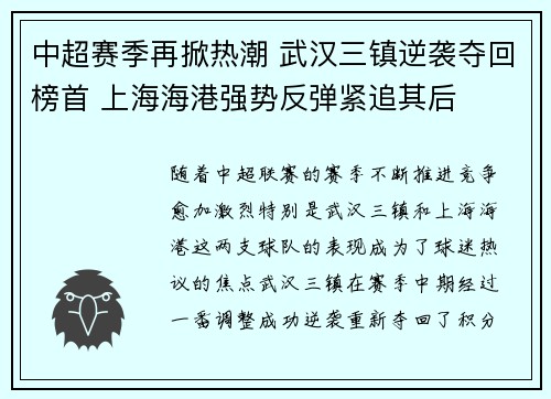 中超赛季再掀热潮 武汉三镇逆袭夺回榜首 上海海港强势反弹紧追其后