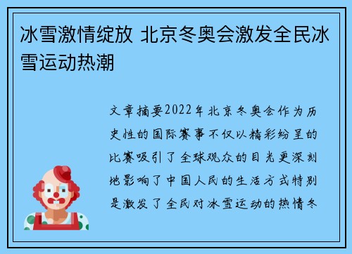 冰雪激情绽放 北京冬奥会激发全民冰雪运动热潮