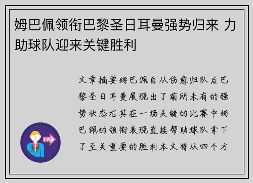 姆巴佩领衔巴黎圣日耳曼强势归来 力助球队迎来关键胜利