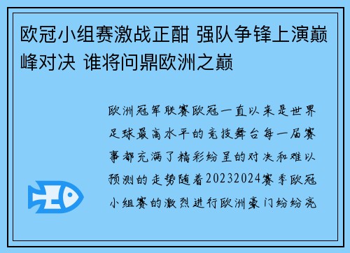 欧冠小组赛激战正酣 强队争锋上演巅峰对决 谁将问鼎欧洲之巅