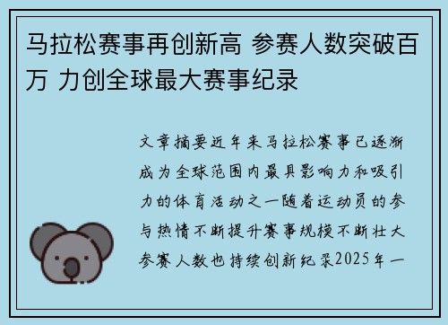 马拉松赛事再创新高 参赛人数突破百万 力创全球最大赛事纪录