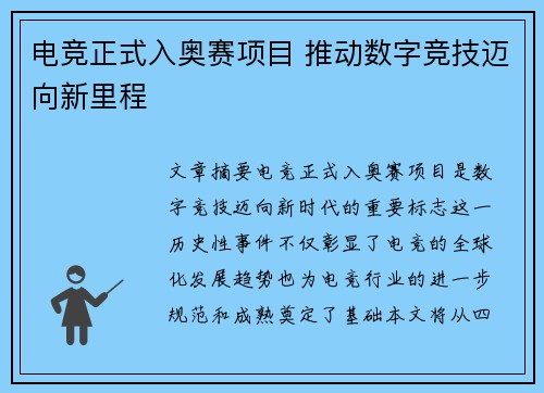 电竞正式入奥赛项目 推动数字竞技迈向新里程