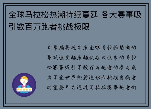 全球马拉松热潮持续蔓延 各大赛事吸引数百万跑者挑战极限