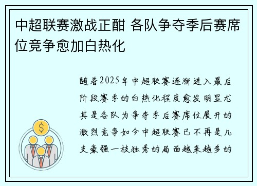 中超联赛激战正酣 各队争夺季后赛席位竞争愈加白热化