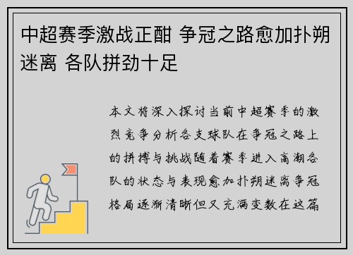 中超赛季激战正酣 争冠之路愈加扑朔迷离 各队拼劲十足