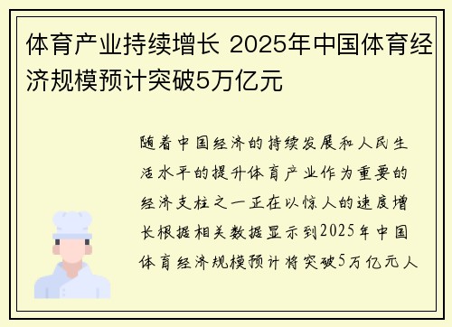 体育产业持续增长 2025年中国体育经济规模预计突破5万亿元
