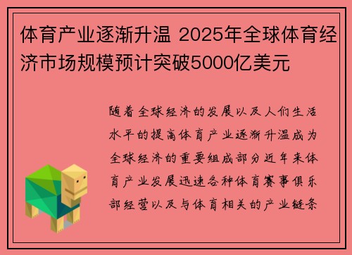 体育产业逐渐升温 2025年全球体育经济市场规模预计突破5000亿美元