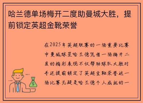 哈兰德单场梅开二度助曼城大胜，提前锁定英超金靴荣誉