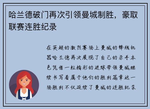 哈兰德破门再次引领曼城制胜，豪取联赛连胜纪录