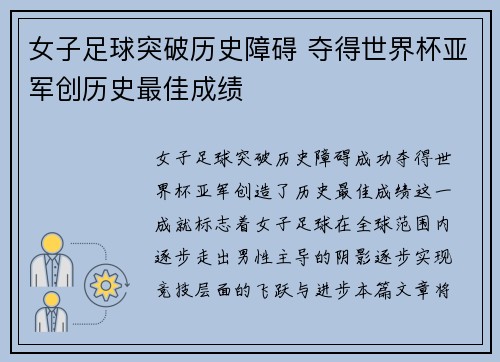 女子足球突破历史障碍 夺得世界杯亚军创历史最佳成绩