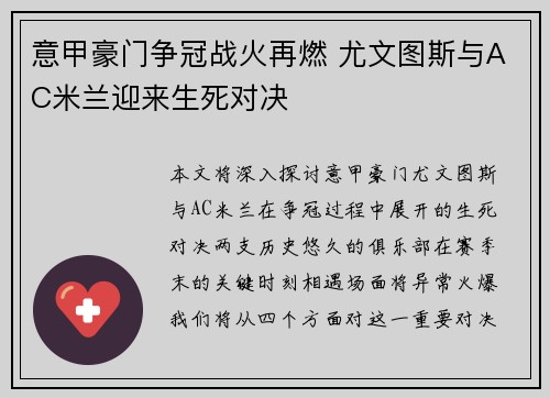 意甲豪门争冠战火再燃 尤文图斯与AC米兰迎来生死对决